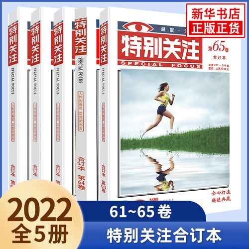 【现货正版】全套3册特别关注合订本2021年春夏季卷