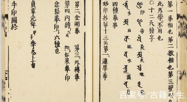 1684年藤井佐兵衛刊印一本《手印图》